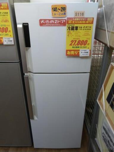 S116★6か月保証★2ドア冷蔵庫★Haier  JR-NF214A  2016年製 ⭐動作確認済⭐クリーニング済
