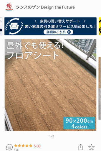 【新品】ベランダシート