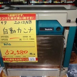 マキタ 自動カンナ 2012NB 　中古品 makita