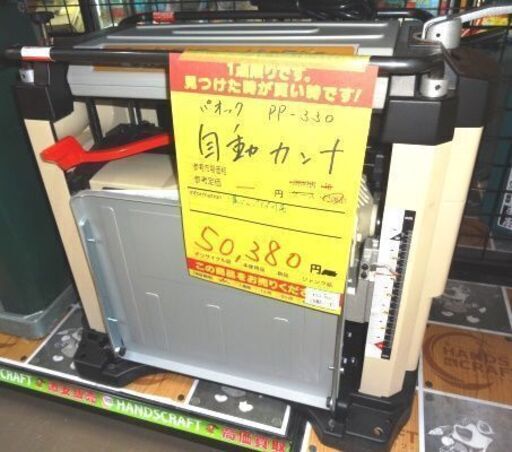 パオック 自動カンナ PP-330 中古品
