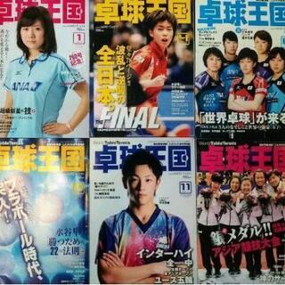卓球王国バックナンバー　2013-2014