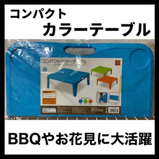【山善★コンパクトカラーテーブル】折りたたみ 持ち運び ホルダー...