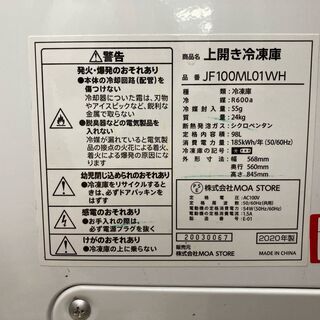 MOA STORE 上開き冷凍庫　2020年製　98Lの画像