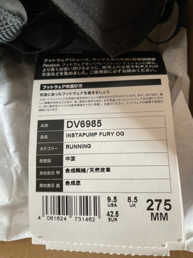 【未使用品】リーボック インスタポンプフューリー OG ブラックホワイト 27.5cm