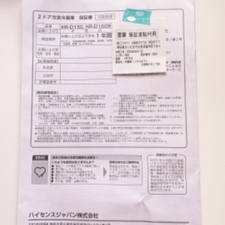 2020年購入冷蔵庫の画像