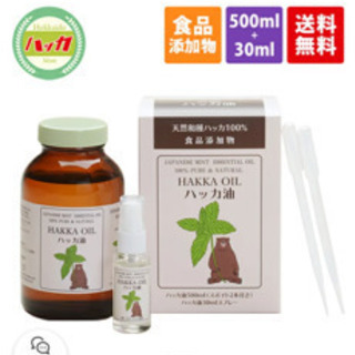 ハッカ油 500ml 5900円→4500円