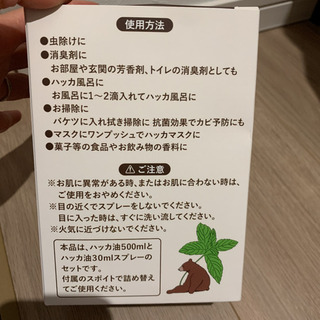 ハッカ油 500ml 5900円→4500円の画像