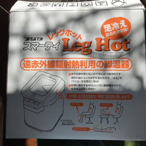 足温器　レッグホット