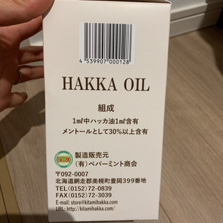 ハッカ油 500ml 5900円→4500円の画像