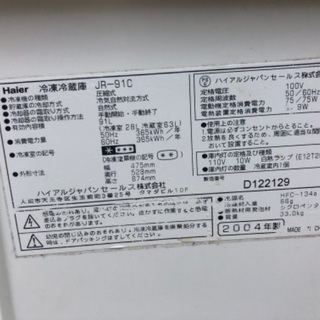 中古冷蔵庫2004年製