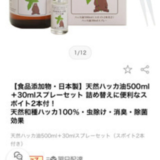 ハッカ油 500ml 5900円→4500円の画像