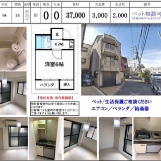 ☆敷金礼金ゼロ☆ペット可1K☆谷町線喜連瓜破駅徒歩4分☆平成6年...