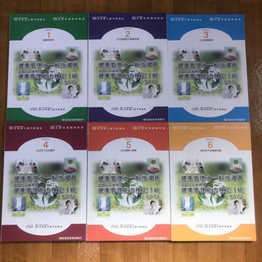 ︎新品未使用︎健康管理士一般指導員 健康管理能力検定1級