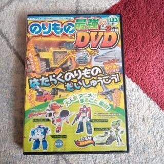 のりもの最強DVD2枚組