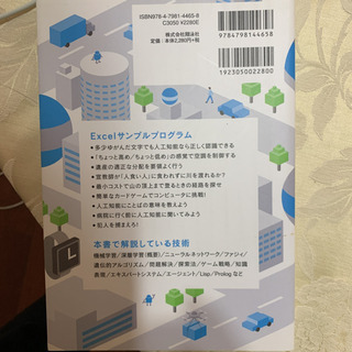 はじめての人工知能 Excelで体験しながら学ぶAIの画像