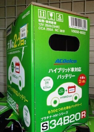 ACDelco ハイブリット車対応バッテリー S34B20R　未使用品