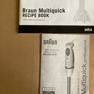 ブラウン　フードプロセッサー　マルチクイック　プロフェッショナルの画像