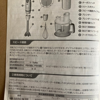 ブラウン　フードプロセッサー　マルチクイック　プロフェッショナルの画像