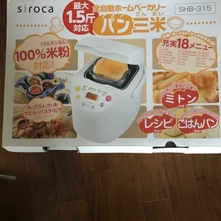 ホームベーカリー引き取ってくださる方、募集