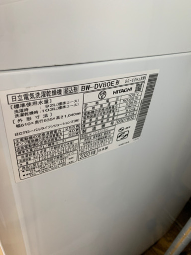 ⭐️超高年式⭐️ 2020年製 HITACHI 8.0kg/4.5kg洗濯乾燥機 BEATWASH ビートウォッシュ BW-DV80E