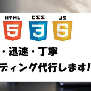 コーディング作業代行致します！スマホ対応・アニメーション可〇