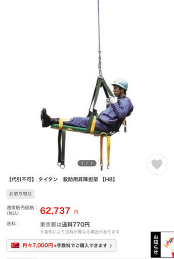 サンコー タイタン 救助用昇降担架ヘルパー8