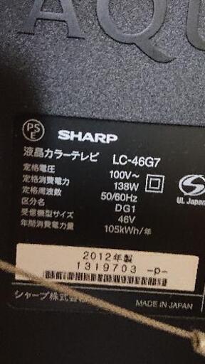 シャープ46インチテレビ  2012年