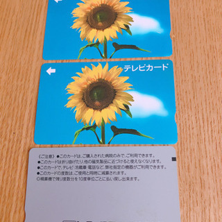 テレビカード3000円分