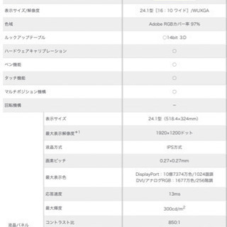 激安！ワコム 液晶ペンタブレット 24.1インチ タッチ機能搭載 Cintiq24HD touchの画像