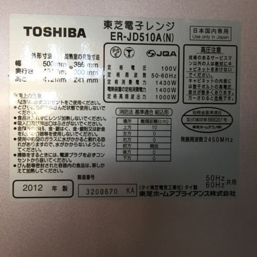 美品！ TOSHIBA 石窯ドーム 過熱水蒸気オーブンレンジ ER-JD510A