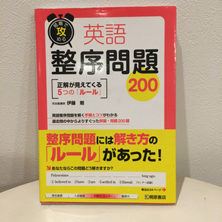 英語　整序問題200 大学入試