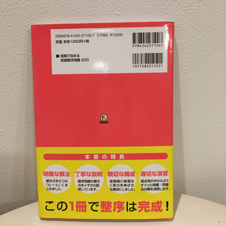 英語　整序問題200 大学入試の画像
