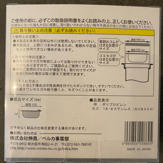 流し用ステンレスカゴ　水切り　未使用の画像