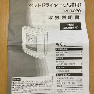 美品ペットドライヤー　アイリスオーヤマの画像