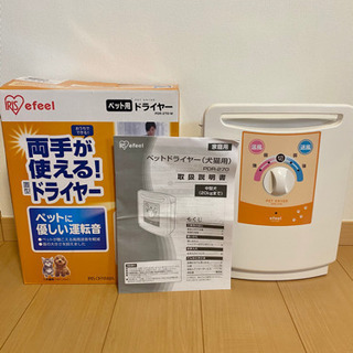 美品ペットドライヤー　アイリスオーヤマ