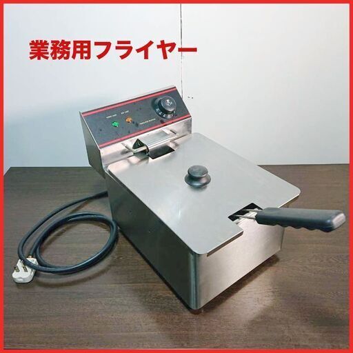 ★良品★業務用　電気フライヤー　200V