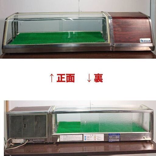 ★良品★DAIWA　冷蔵ショーケース　