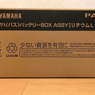 【新品未開封】＜ブリヂストン＞＜ヤマハ＞＜丸石＞電動アシスト自転車用バッテリー(黒)【X83-33 /8.9ah】の画像
