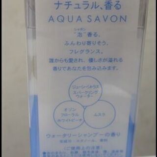 新生活！数量有り！1430円 アクアサボンオードトワレスプレー 80ml 清々しいい気分になる香りの画像