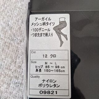【靴下屋】 アーガイルメッシュ柄タイツ