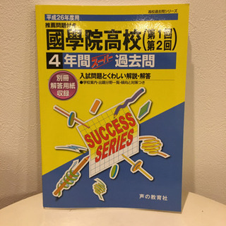 國學院高校　過去問
