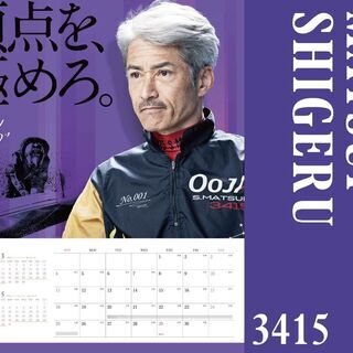 ボートレース 競艇 2021年 カレンダー テレボート 峰竜太 大山千広の画像