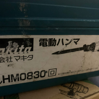 マキタはつり　HM 0830