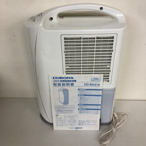 【CORONA】 コロナ 衣類乾燥除湿器 CD-S6316 2016年製 コンプレッサー式 最大16畳 部屋干し