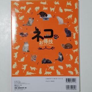「ネコお得技ベストセレクション」の画像