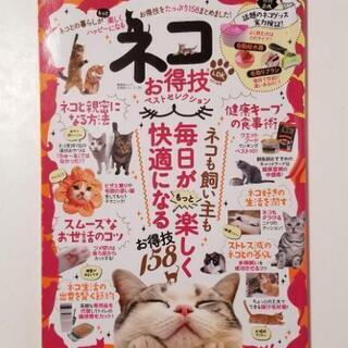 「ネコお得技ベストセレクション」