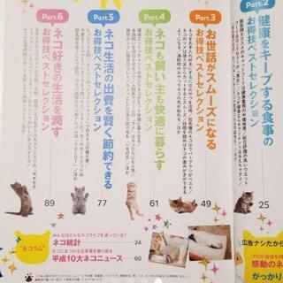 「ネコお得技ベストセレクション」の画像