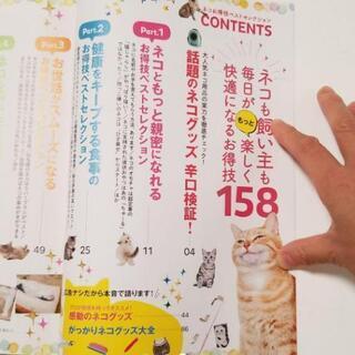 「ネコお得技ベストセレクション」の画像