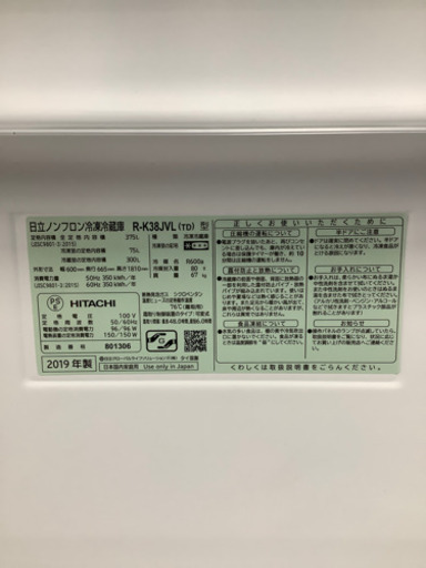 安心の1年間保証付!! 【日立19年製】3ドア冷蔵庫 【トレファク町田店】