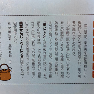 土瓶 煎じ土瓶 薬膳土瓶 母こころの画像